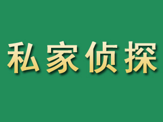 道外市私家正规侦探